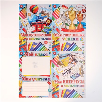 Папка «Портфолио ученика», 8 листов, А4
