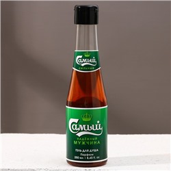 Гель для душа пиво «Надёжный мужчина», 250 мл, аромат бергамота и лимона, HARD LINE