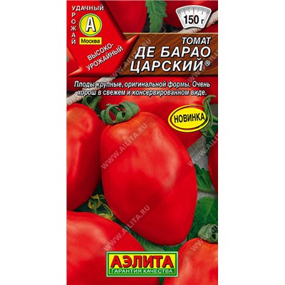 0836 Томат Де Барао царский 20шт