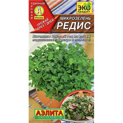 0544 Микрозелень Редис 5гр