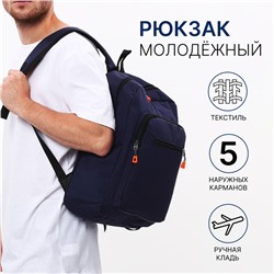 Рюкзак молодёжный из текстиля, 5 карманов, цвет синий