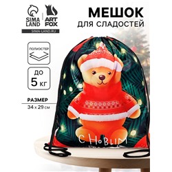 Новогодний мешок под сладости 290×340 мм «Новогодняя игрушка» (мягкий полиэстер плотностью 210D)