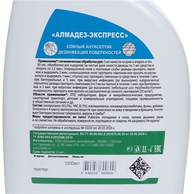 Антисептик «Алмадез-Экспресс», кожный, дезинфекция поверхностей, спрей, 1 л