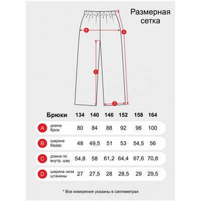 Брюки "Диагональ" Черный  Детский