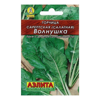 Семена Горчица салатная «Волнушка», 0.5 г, «Аэлита»