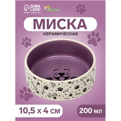 Миска керамическая "Smile Dog", 200 мл, 10,5 х 4 см