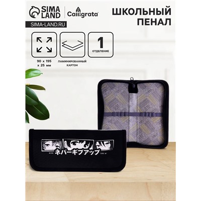 Пенал 1 секция, 90 х 195 х 25 мм, Calligrata "Аниме", ламинированный картон