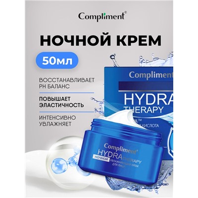 COMPLIMENT HYDRA THERAPY Ночной увлажняющий крем для лица, 50 мл.