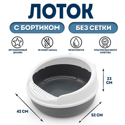 УЦЕНКА Туалет Нюша М с бортом без сетки 52 х 42 х 23 см серый FIX