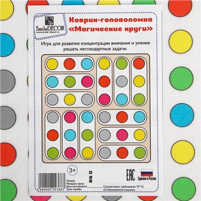 Коврик-головоломка "Магические круги"