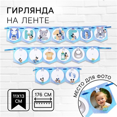 Гирлянда на ленте «Мне 1 год» с местом для фото, длина 176 см,