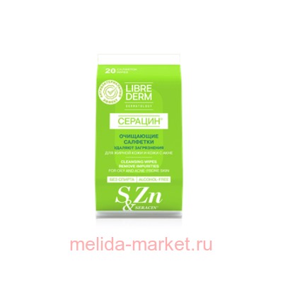 LIBREDERM Серацин Салфетки влажные очищающие для жирной кожи и кожи с акне 20 шт