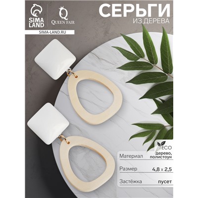 Серьги из дерева «Ваканда» треугольник с квадратом, цвет бело-бежевый