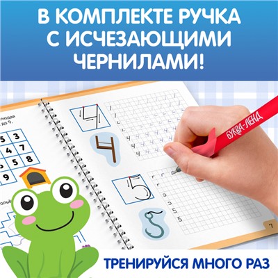 Прописи с углублениями «Цифры. Учимся писать красиво!», 20 стр, ручка