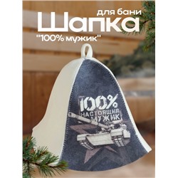 Шапка для бани принт "100% мужик"