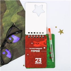 Подарочный набор, блокнот 9×10.4 см и мини-ручка «23 февраля: Юному защитнику»