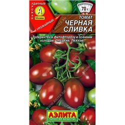 0895 Томат Черная сливка 20шт