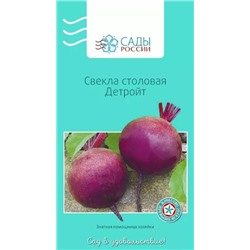 Свекла Детройт, арт.: 3745