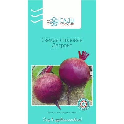 Свекла Детройт, арт.: 3745