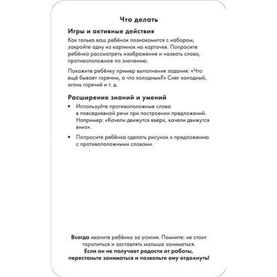 Уценка. Противоположности. Раздвигающиеся карточки