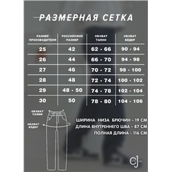 Женские джинсы прямые на высокий рост CRACPOT