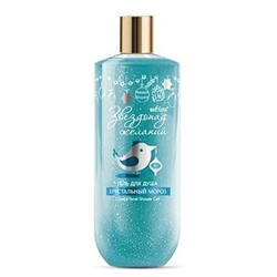 Белита Звездопад желаний Гель для душа Хрустальный мороз 400мл