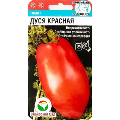 Семена Томат Дуся красная, арт.: 2943