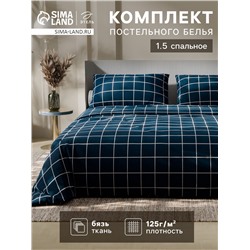Постельное бельё Этель 1.5 сп «Клетка», синее, 143×215, 150×214, 50×70 см-2 штуки, бязь, 125 г/м²