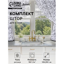 Шторы для кухни Доляна Plant leaves 146х180 см - 2 шт, подхваты - 2 шт, 100% хлопок, 164 г/м2