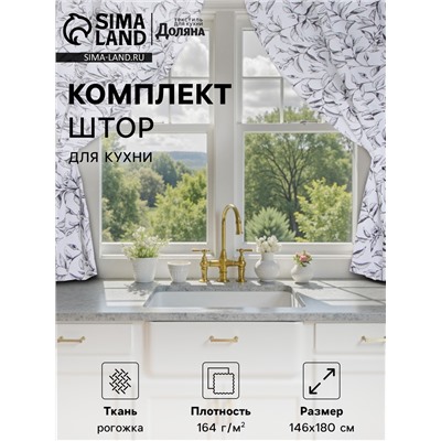 Шторы для кухни Доляна Plant leaves 146х180 см - 2 шт, подхваты - 2 шт, 100% хлопок, 164 г/м2
