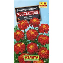 Бархатцы гибридные Констанция, арт.: 10745
