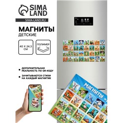 Магниты детские «Животные», полимер, 40×24.3 см