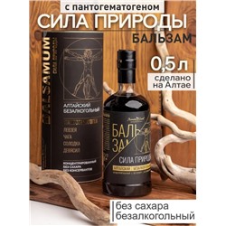 СИЛА ПРИРОДЫ бутылка стекло + тубус 500мл.