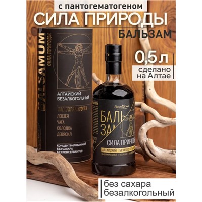 СИЛА ПРИРОДЫ бутылка стекло + тубус 500мл.