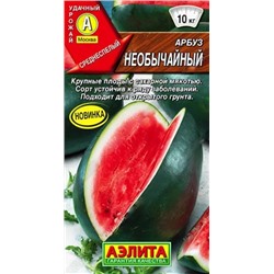 Семена Арбуз Необычайный, арт.: 10366