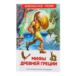 «Мифы и легенды Древней Греции»