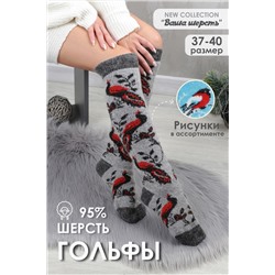Гольфы шерстяные GL611