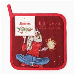 Прихватка Доляна "Пусть зима будет теплой" 17х17см, 35% хл,65% п/э