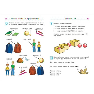 Уценка. С. В. Пятак. Читаю слова и предложения: для детей 6-7 лет (новое оформление)