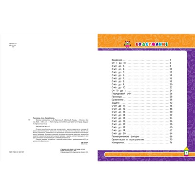 А. М. Горохова, А. В. Волох, Е. Лазарь. Базовая математика