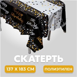 Скатерть «С днём рождения», 137 × 183 см, цвет чёрный