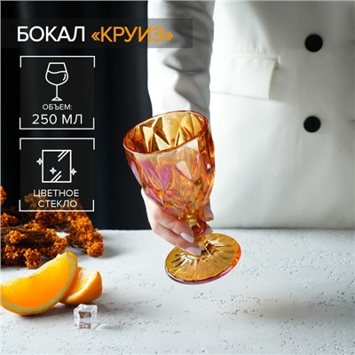 Бокал для вина Magistro «Круиз», 250 мл, 8×15.3 см, стекло, оранжевый