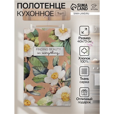 Полотенце "Этель" Сamellia 40х73 см, 100% хлопок, саржа 190 гр/м2