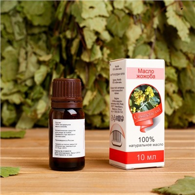 Жирное масло «Жожоба», 100% натуральное, 10 мл