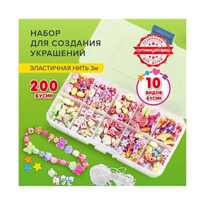 Набор BEADS SET для творчества и рукоделия,200 бусин,10 видов, пастель, нить, BRAUBERG KIDS, 664693
