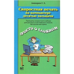 Уценка. Скоростная печать на компьютере десятью пальцами.