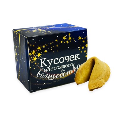 Печенье на 1 шт.-Волшебное