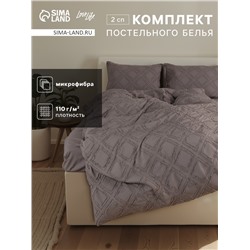 Постельное бельё 2-спальное «Тафтинг ромб» 175×215 см,200×230 см,50×70 см-2 шт., серое, 110 г/м²