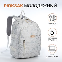Рюкзак школьный на молнии, с карманами, с принтом, белый