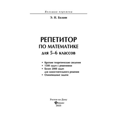Репетитор по математике для 5-6 классов
